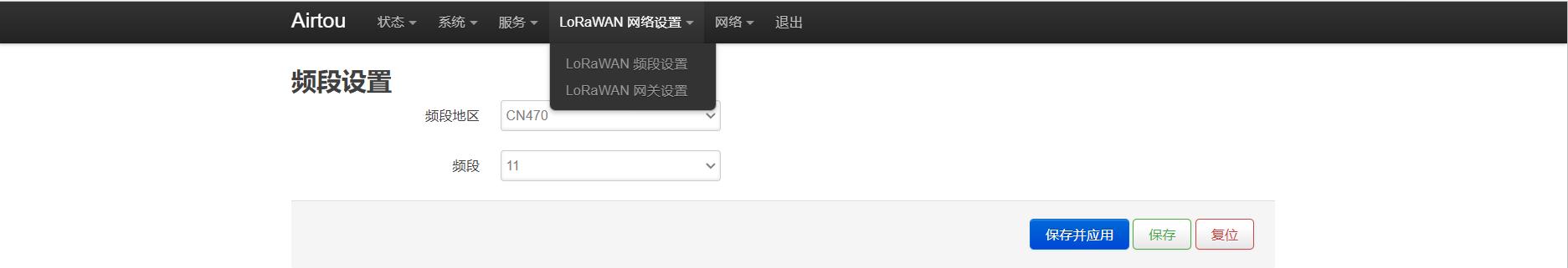 LoRaWan频段设置