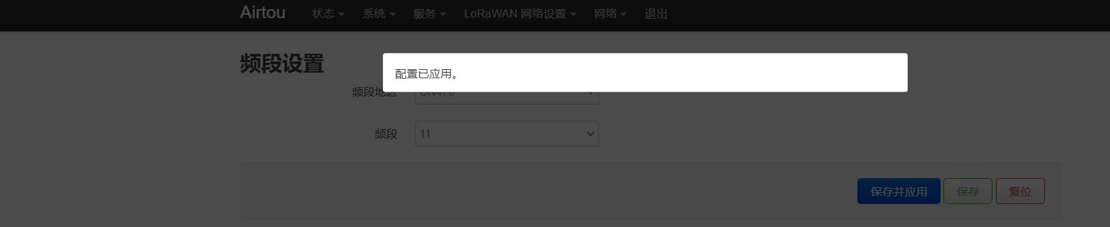 频段已修改