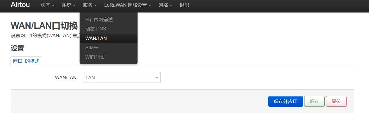 设置LAN口