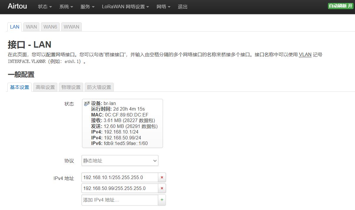 LAN口设置界面