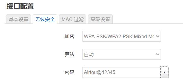 无线密码修改